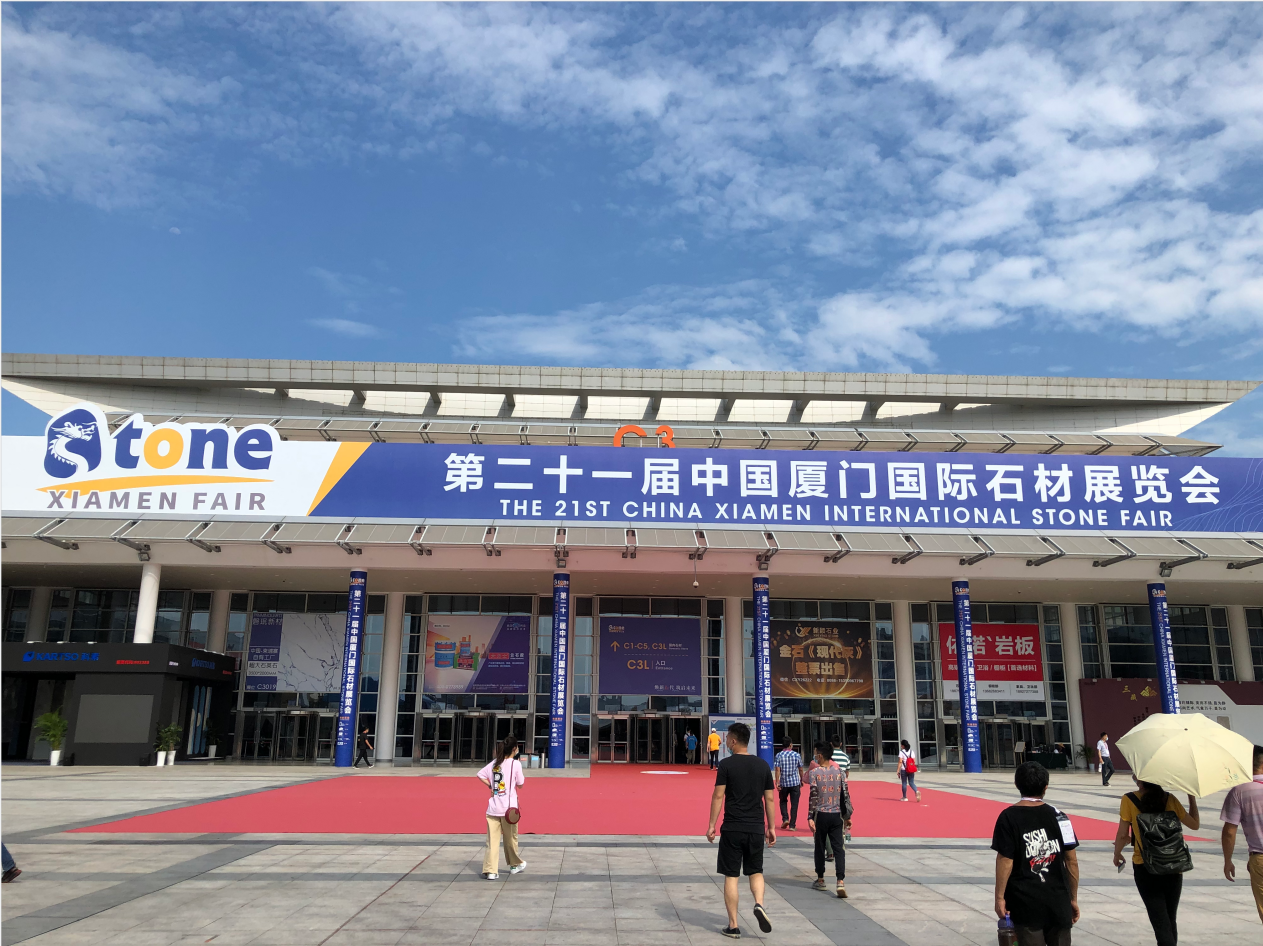 第二十一屆中國廈門國際石材展覽會
